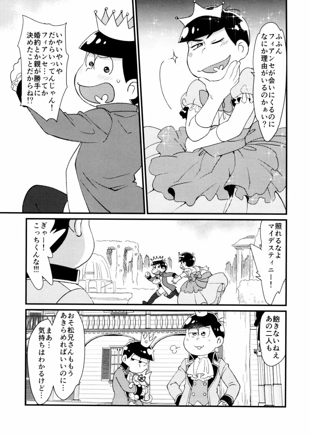 貴方は私の運命の人 Page.6