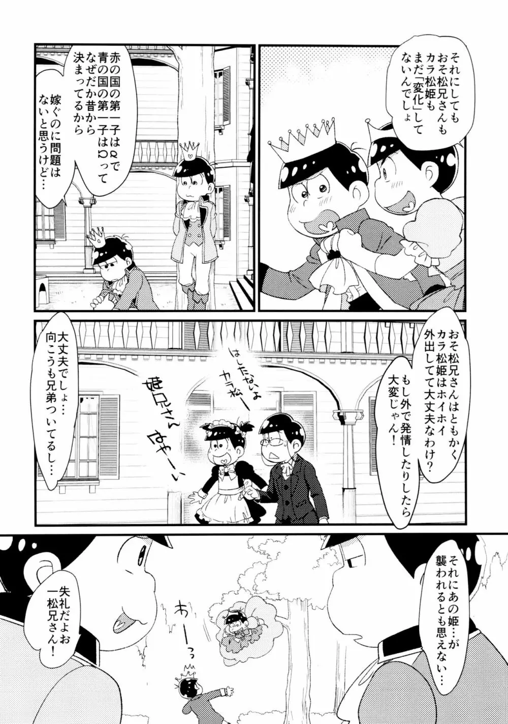 貴方は私の運命の人 Page.7