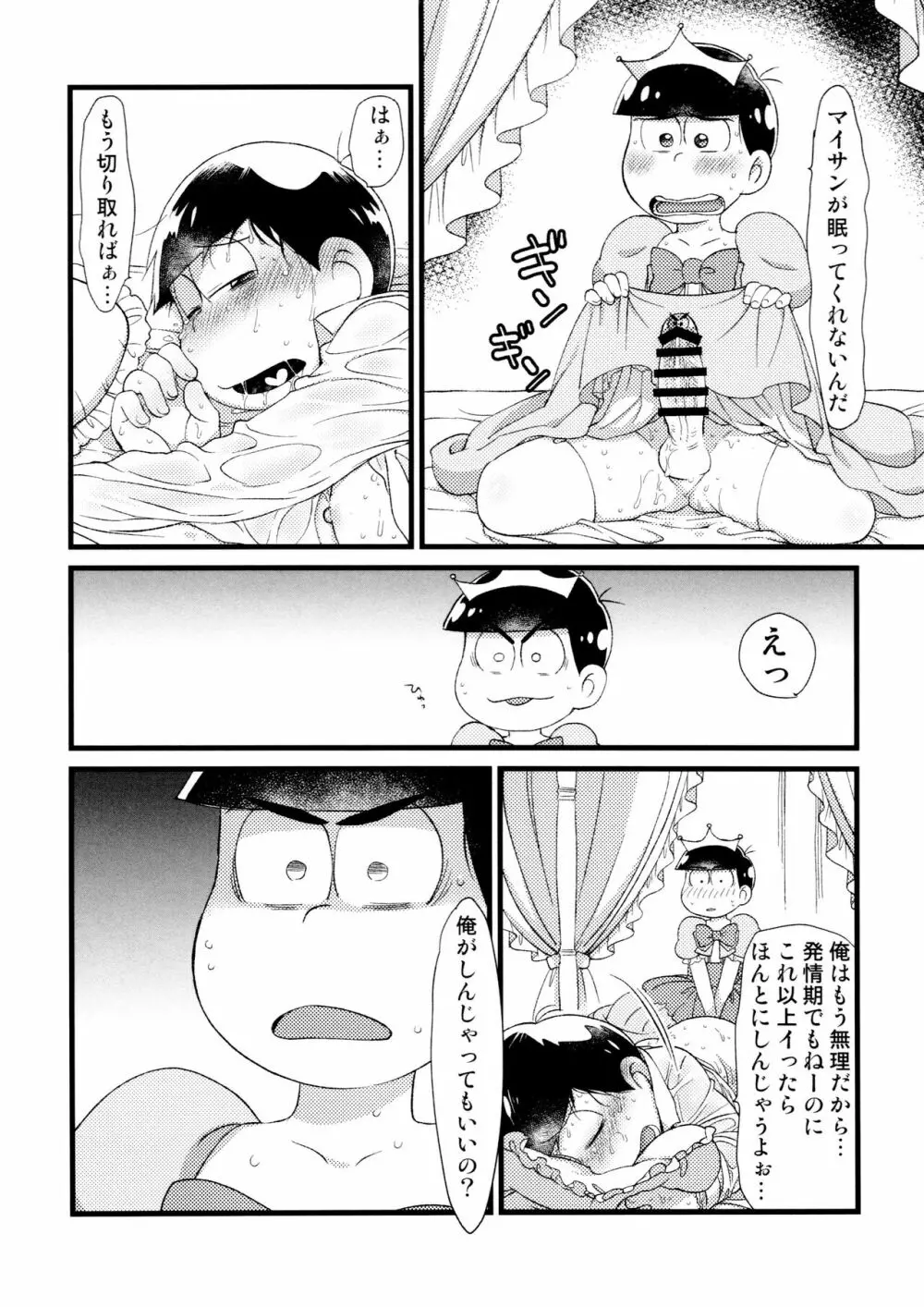 貴方とずっと朝から朝まで Page.9