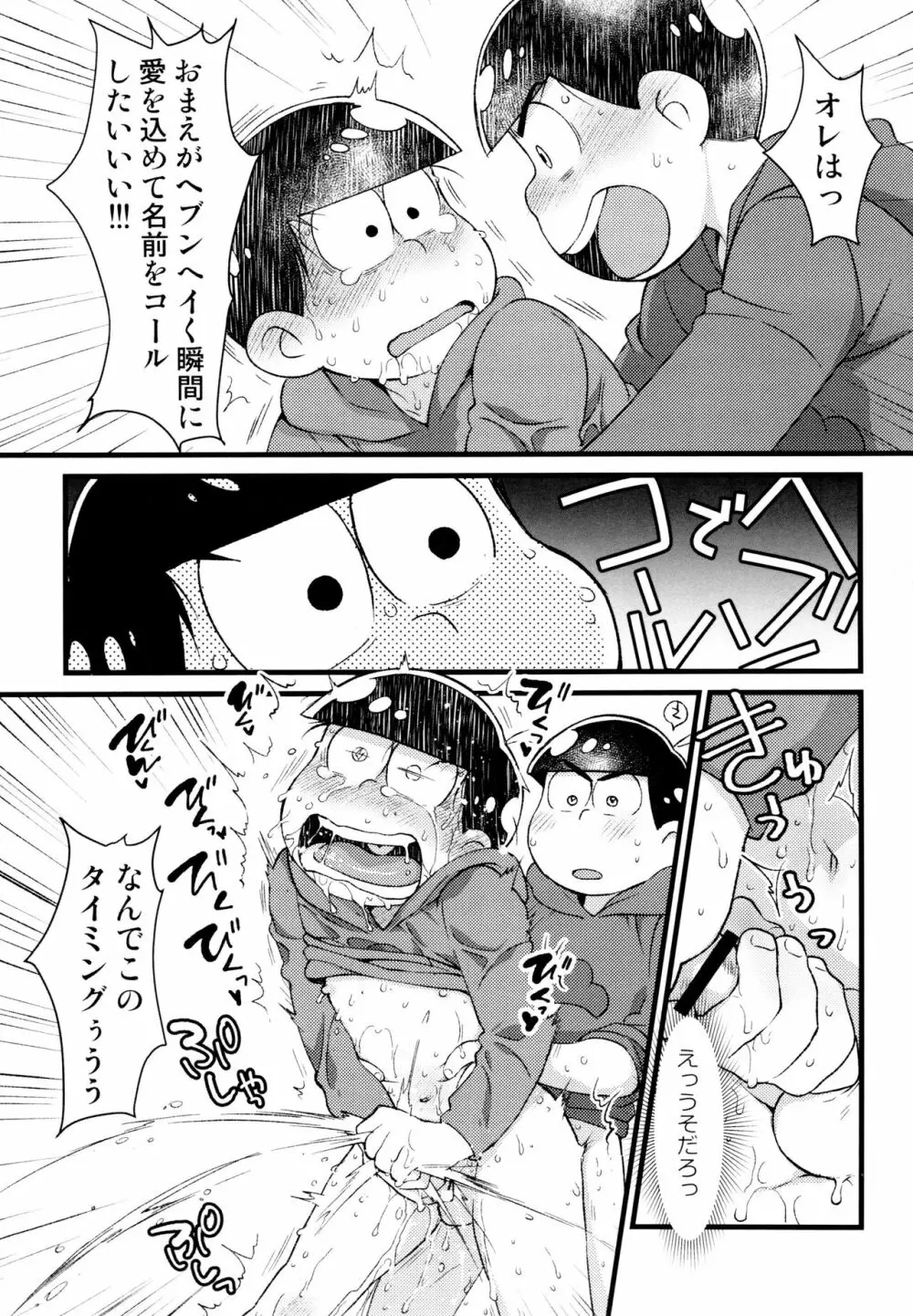 おまえが名前を呼ぶせいで！ Page.17