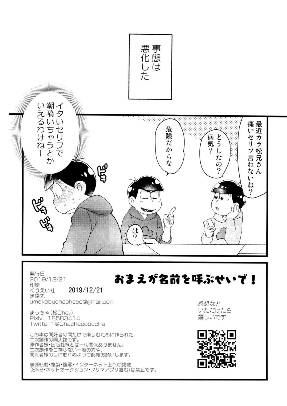 おまえが名前を呼ぶせいで！ Page.18