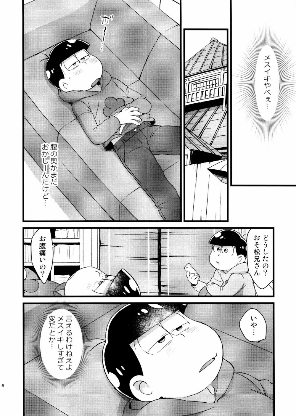 おまえが名前を呼ぶせいで！ Page.6