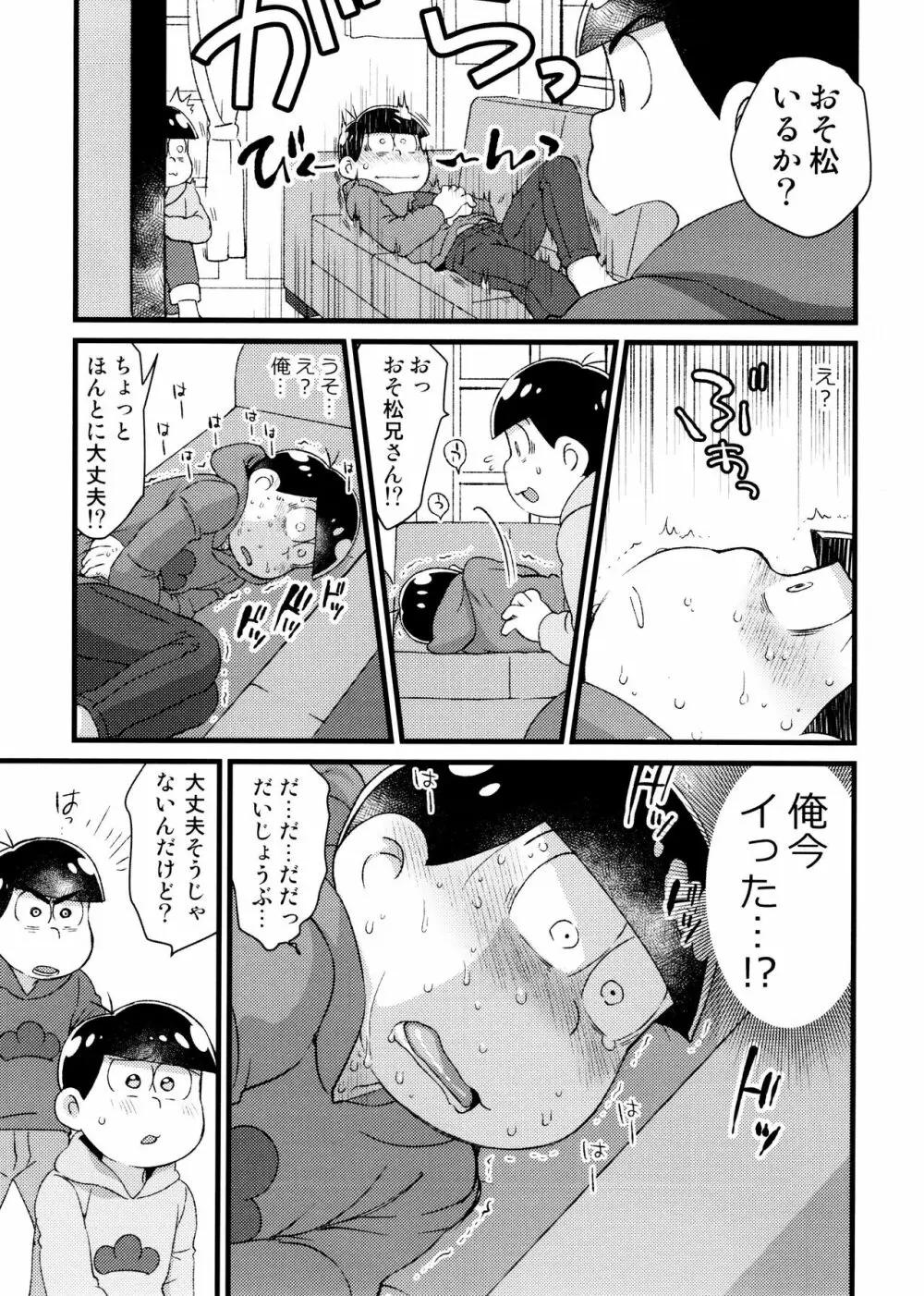 おまえが名前を呼ぶせいで！ Page.7