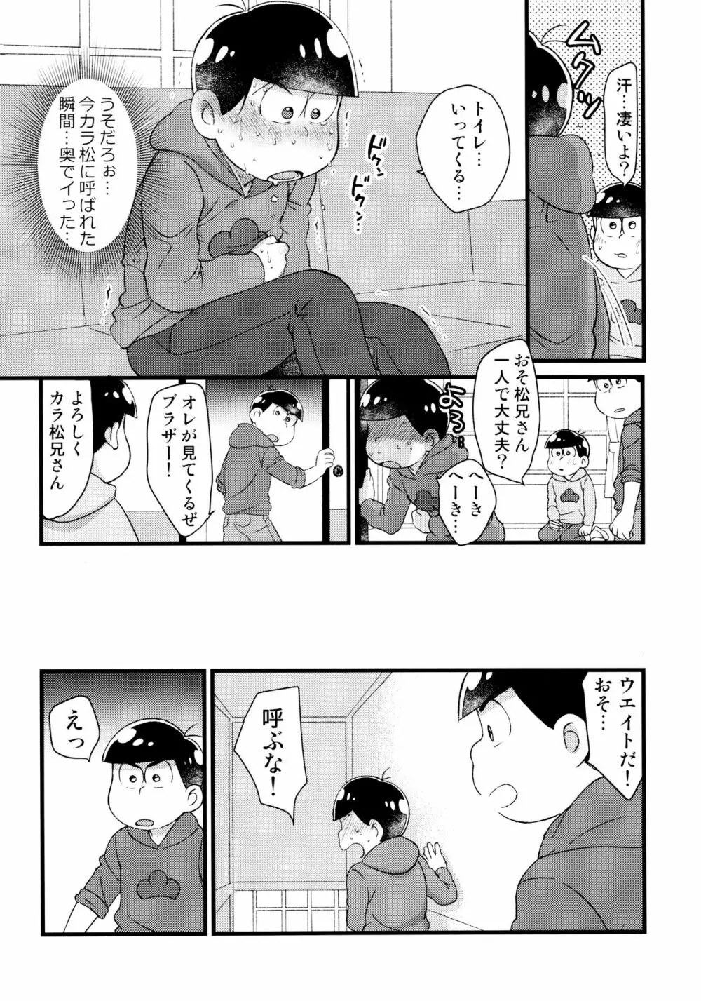 おまえが名前を呼ぶせいで！ Page.8