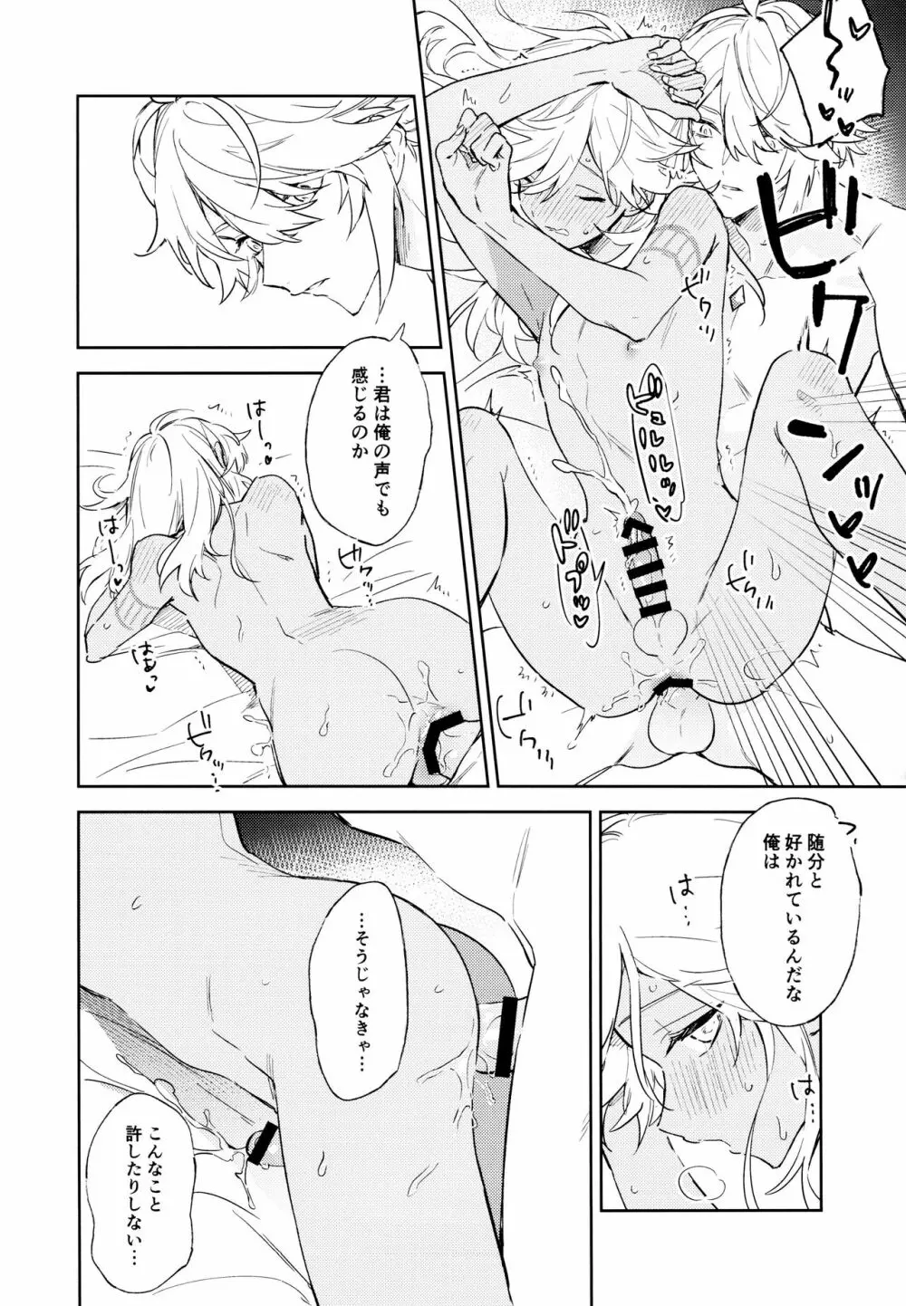 千夜初夜 Page.19