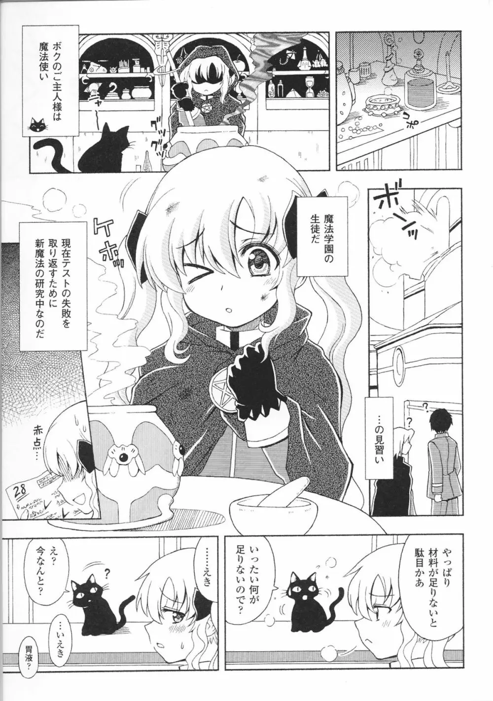 白濁汚辱3 - ヒロインぶっかけアンソロジー - Page.105