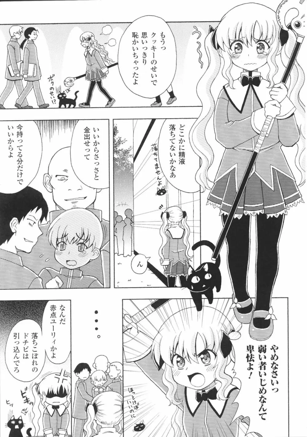 白濁汚辱3 - ヒロインぶっかけアンソロジー - Page.107