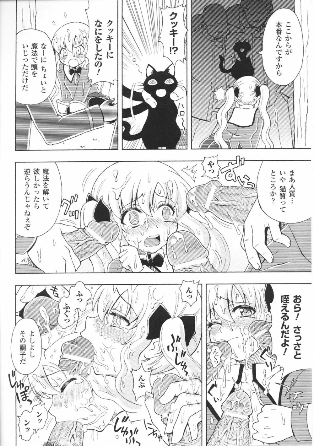 白濁汚辱3 - ヒロインぶっかけアンソロジー - Page.114