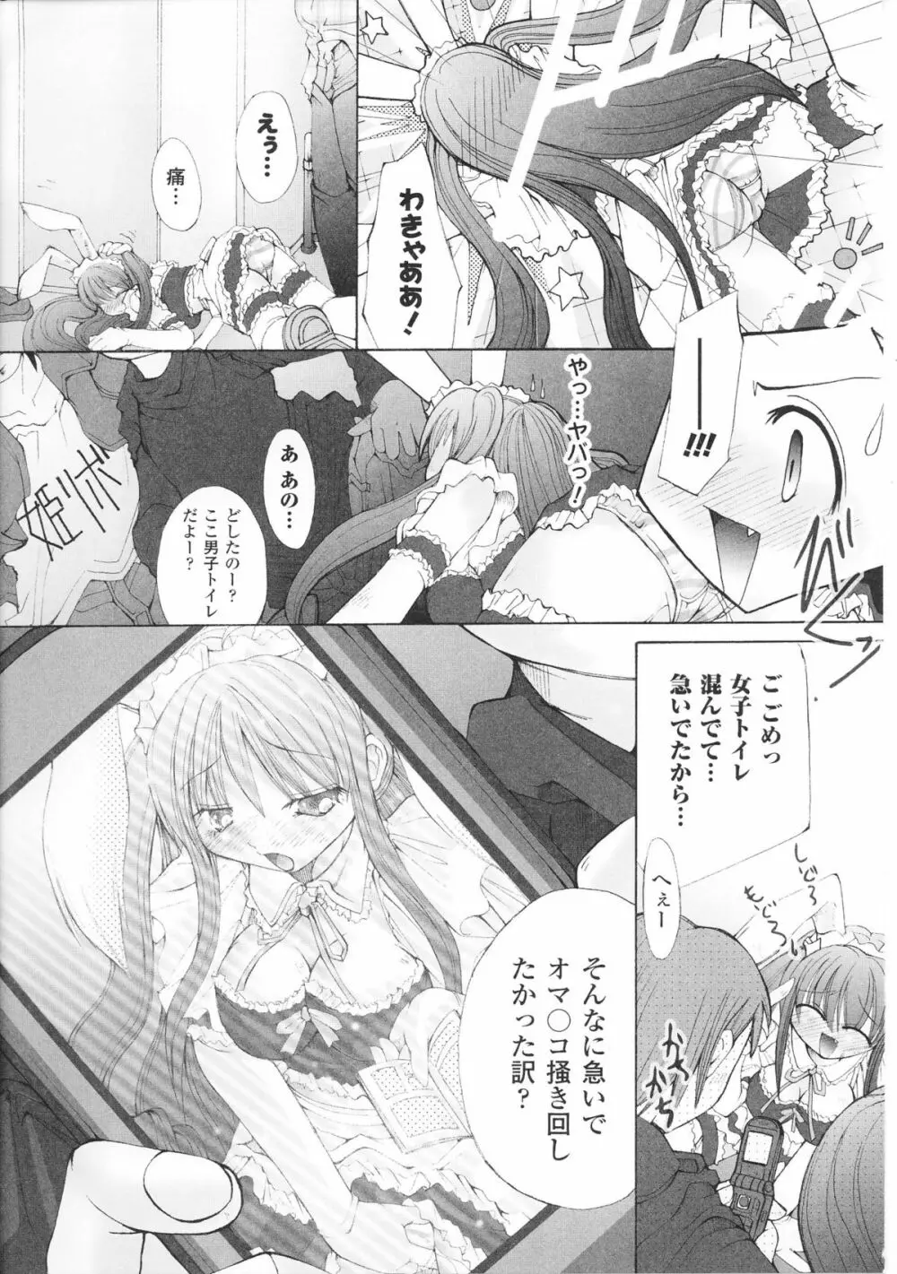 白濁汚辱3 - ヒロインぶっかけアンソロジー - Page.149