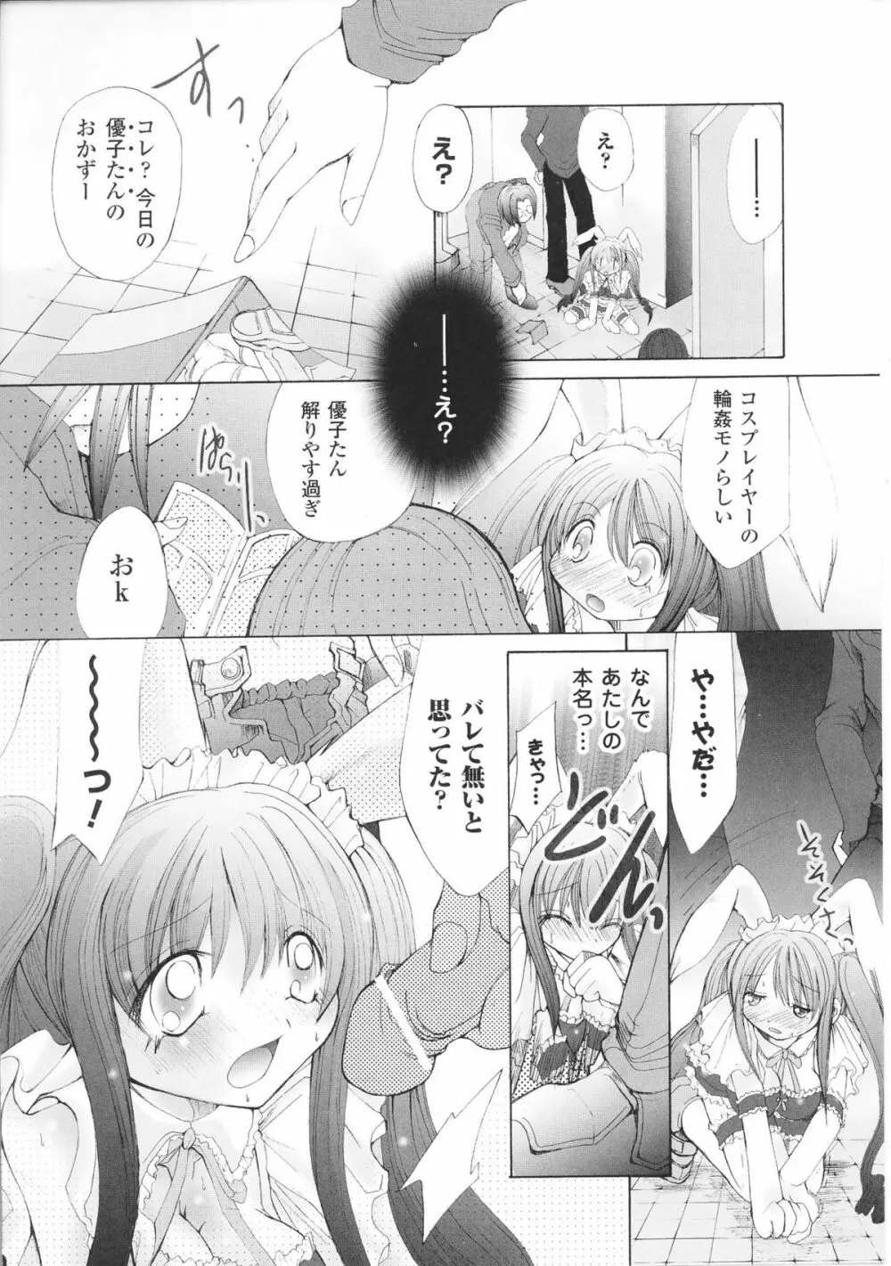 白濁汚辱3 - ヒロインぶっかけアンソロジー - Page.150