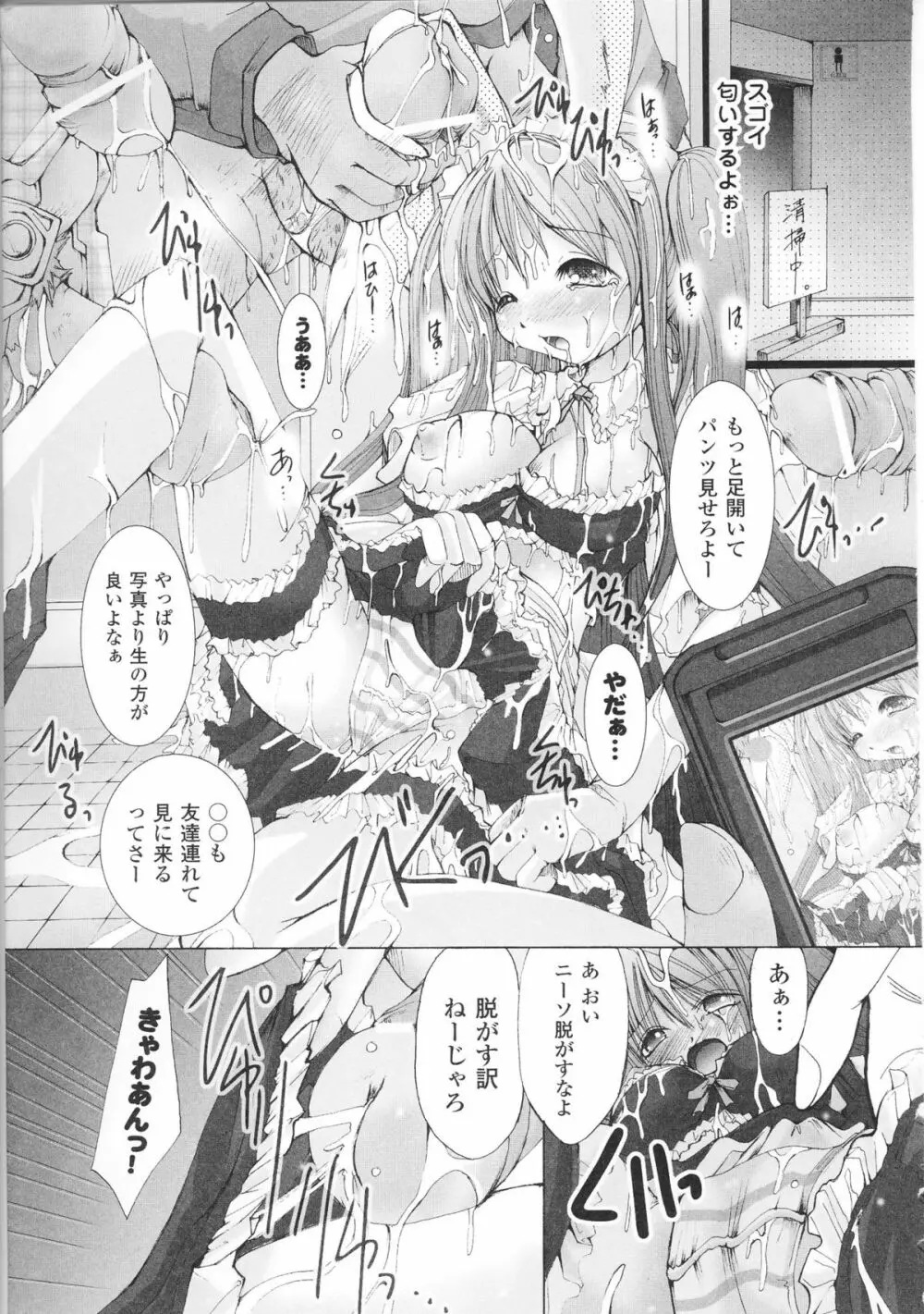 白濁汚辱3 - ヒロインぶっかけアンソロジー - Page.153