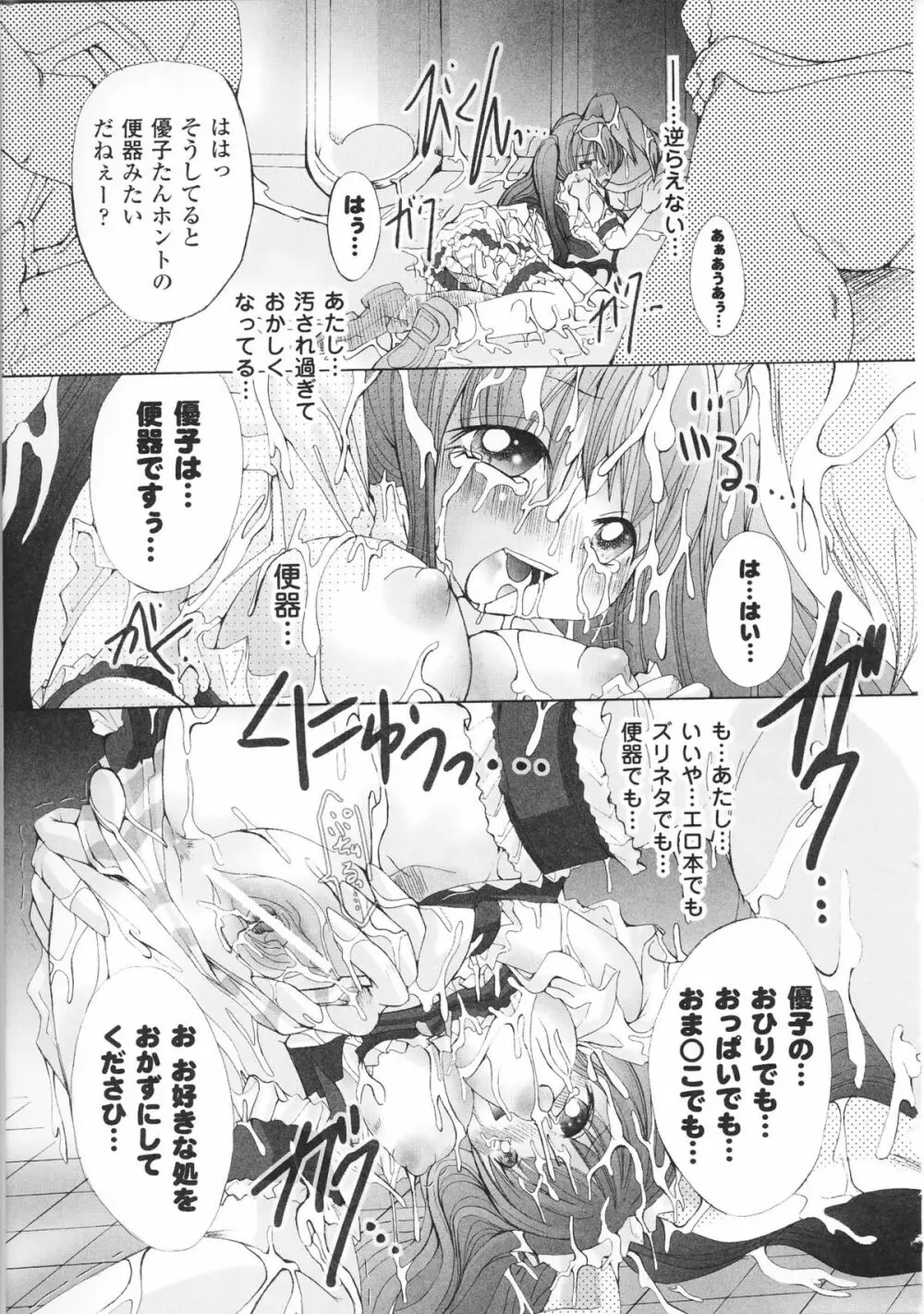 白濁汚辱3 - ヒロインぶっかけアンソロジー - Page.157