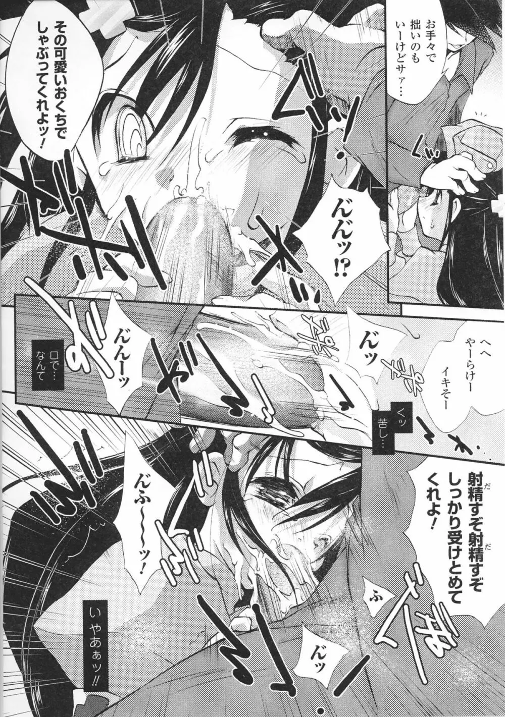 白濁汚辱3 - ヒロインぶっかけアンソロジー - Page.60