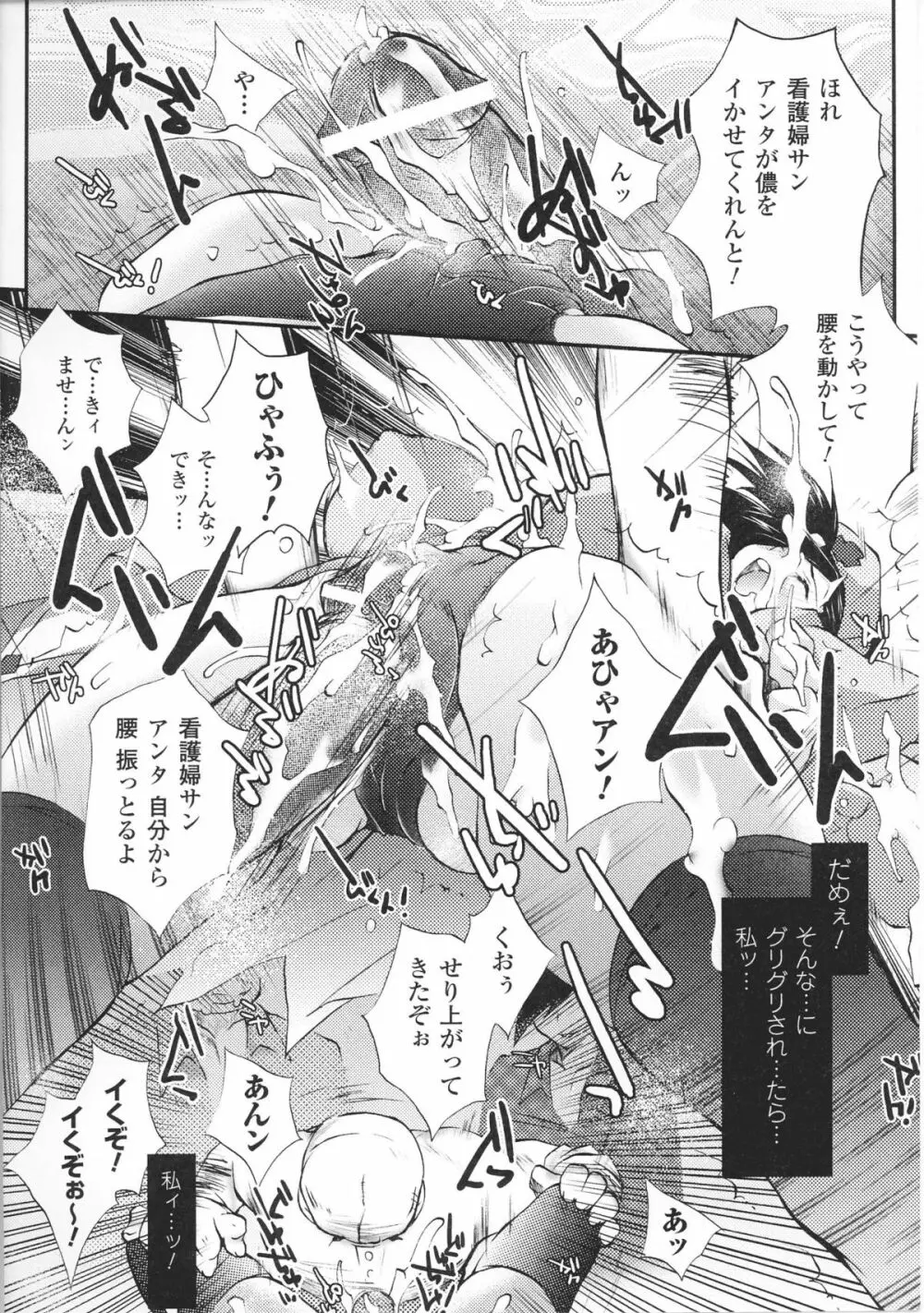 白濁汚辱3 - ヒロインぶっかけアンソロジー - Page.64