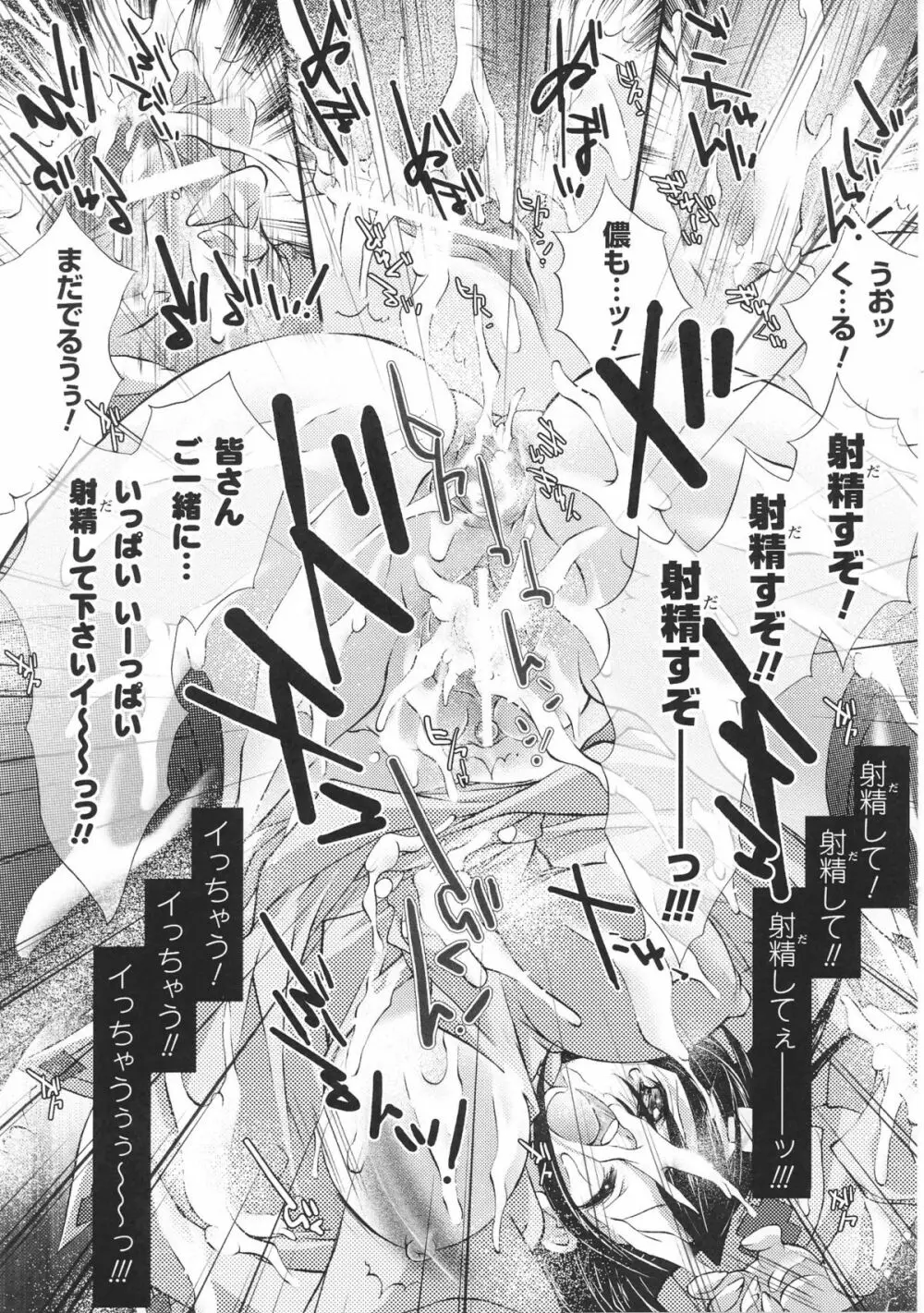 白濁汚辱3 - ヒロインぶっかけアンソロジー - Page.71