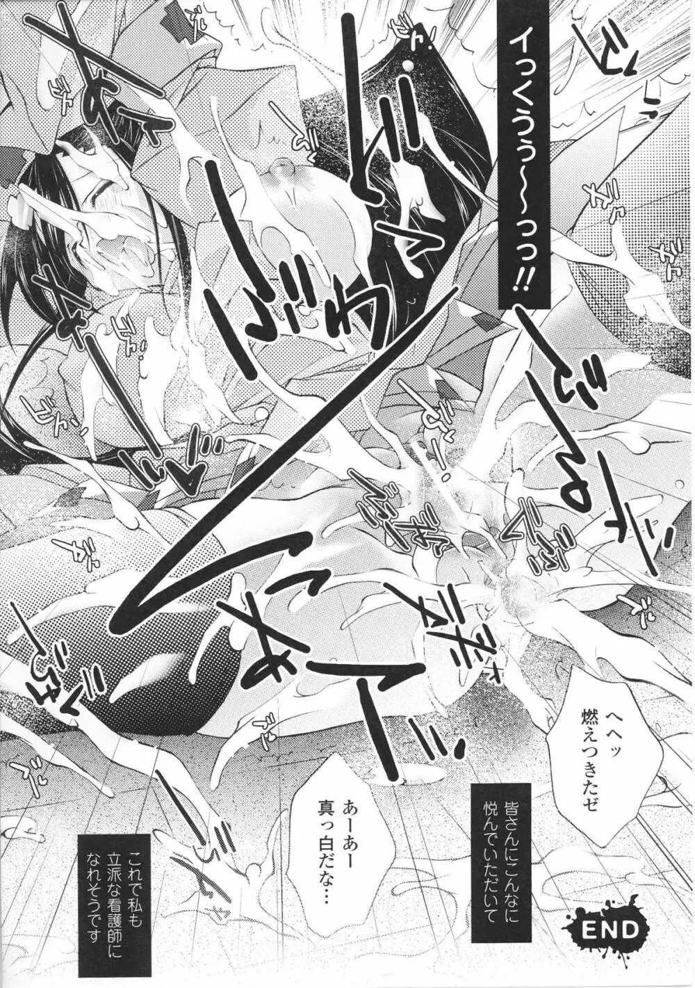 白濁汚辱3 - ヒロインぶっかけアンソロジー - Page.72