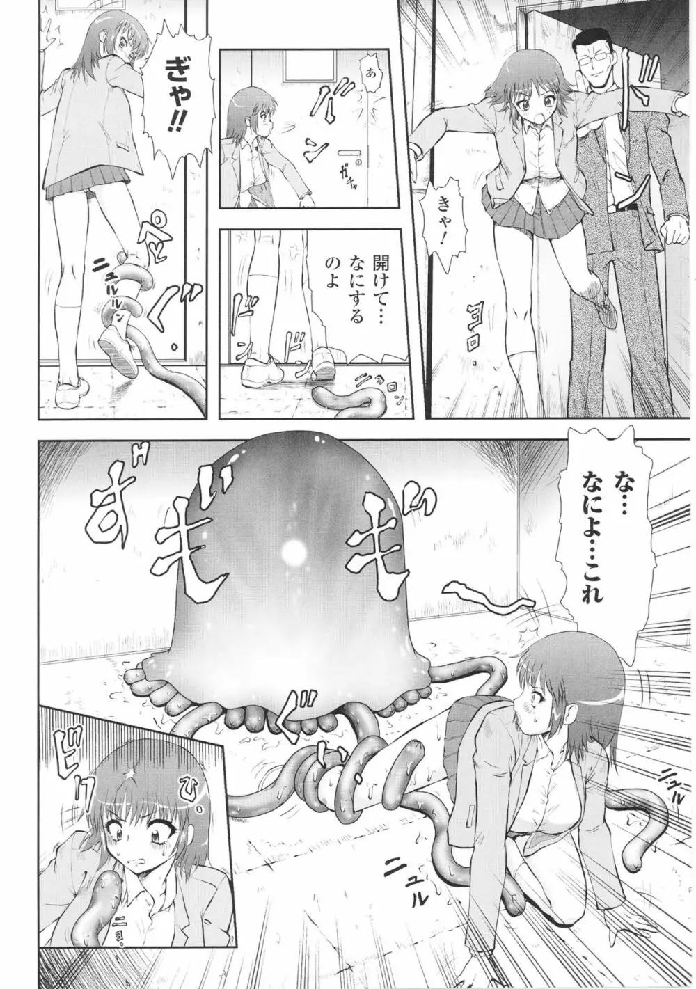 白濁汚辱3 - ヒロインぶっかけアンソロジー - Page.78