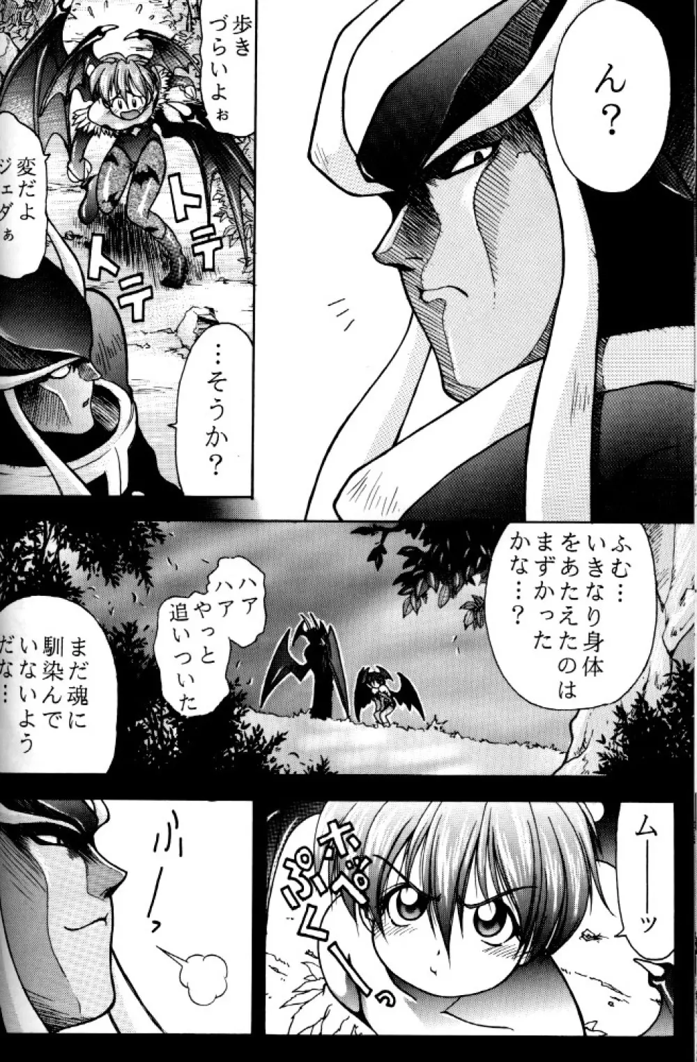 牙と翼 Page.14