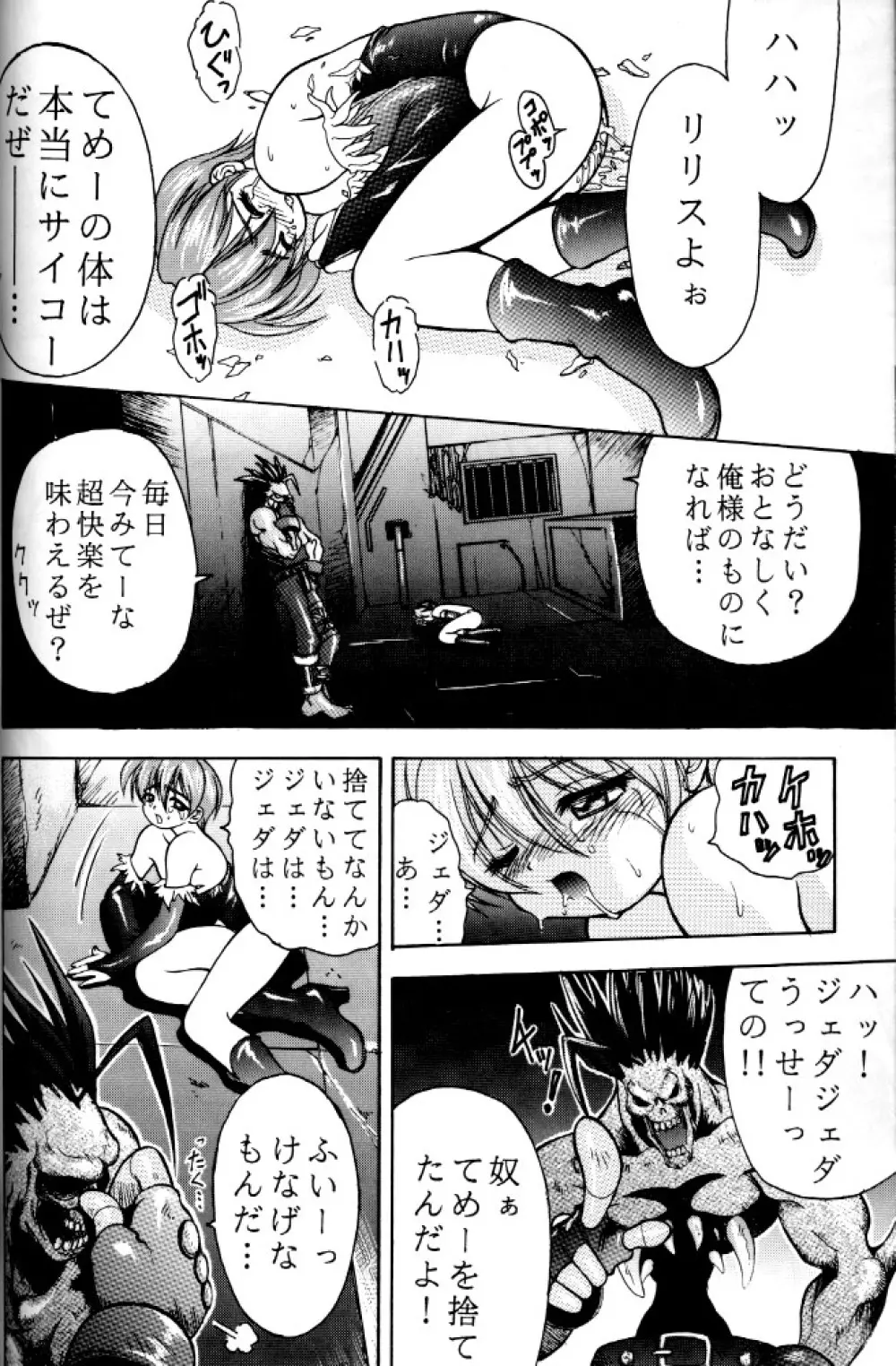 牙と翼 Page.22