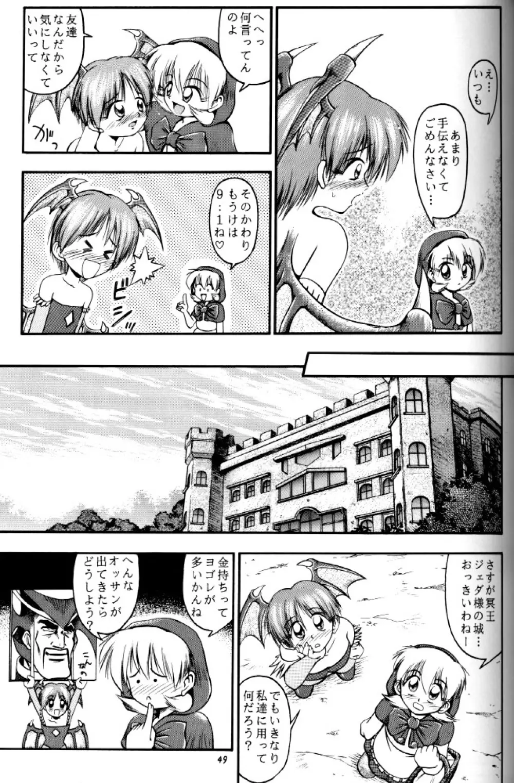 牙と翼 Page.47