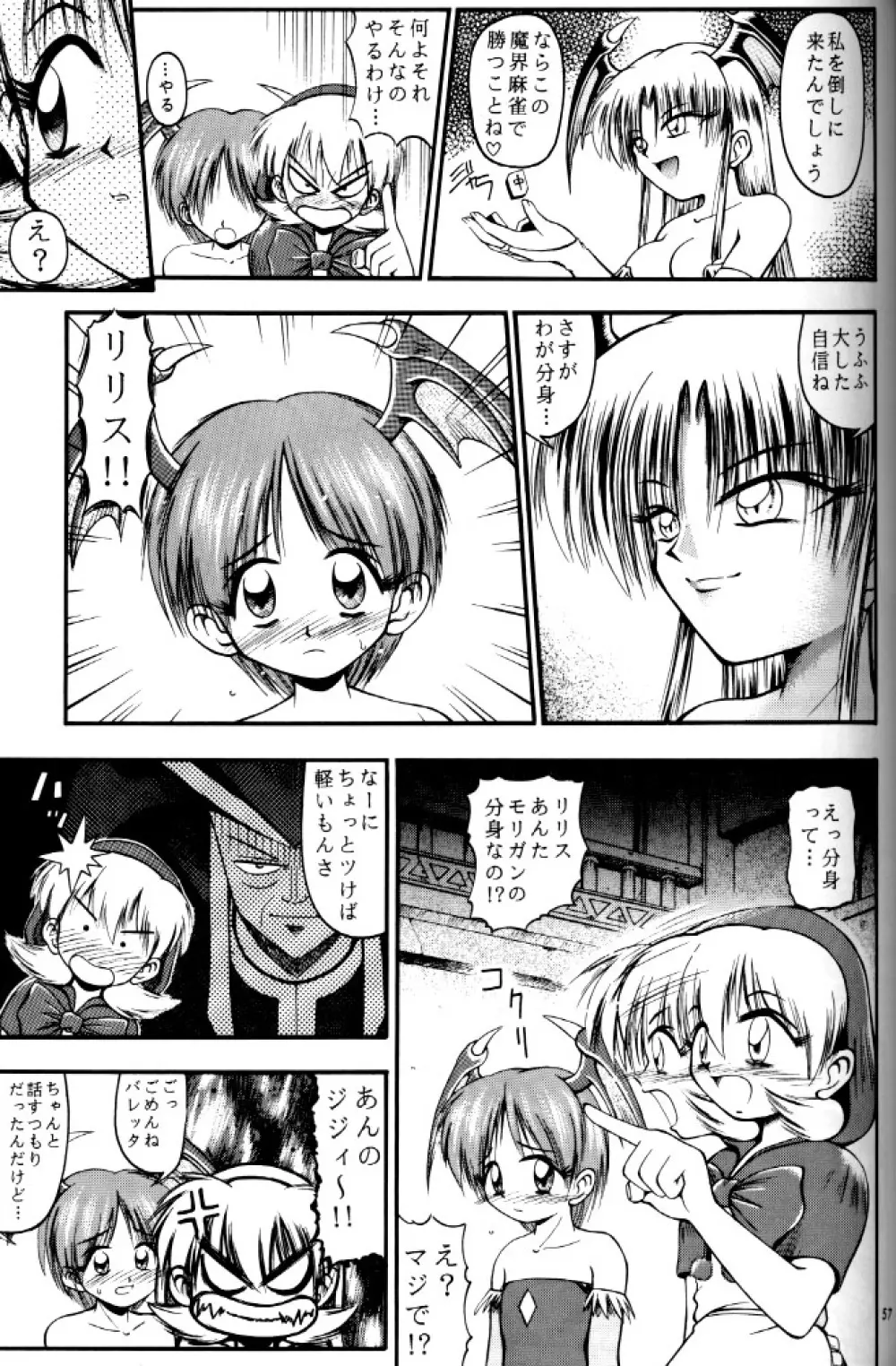 牙と翼 Page.55