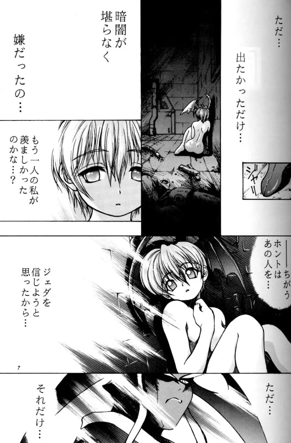 牙と翼 Page.6