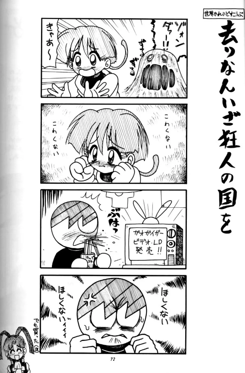 牙と翼 Page.69