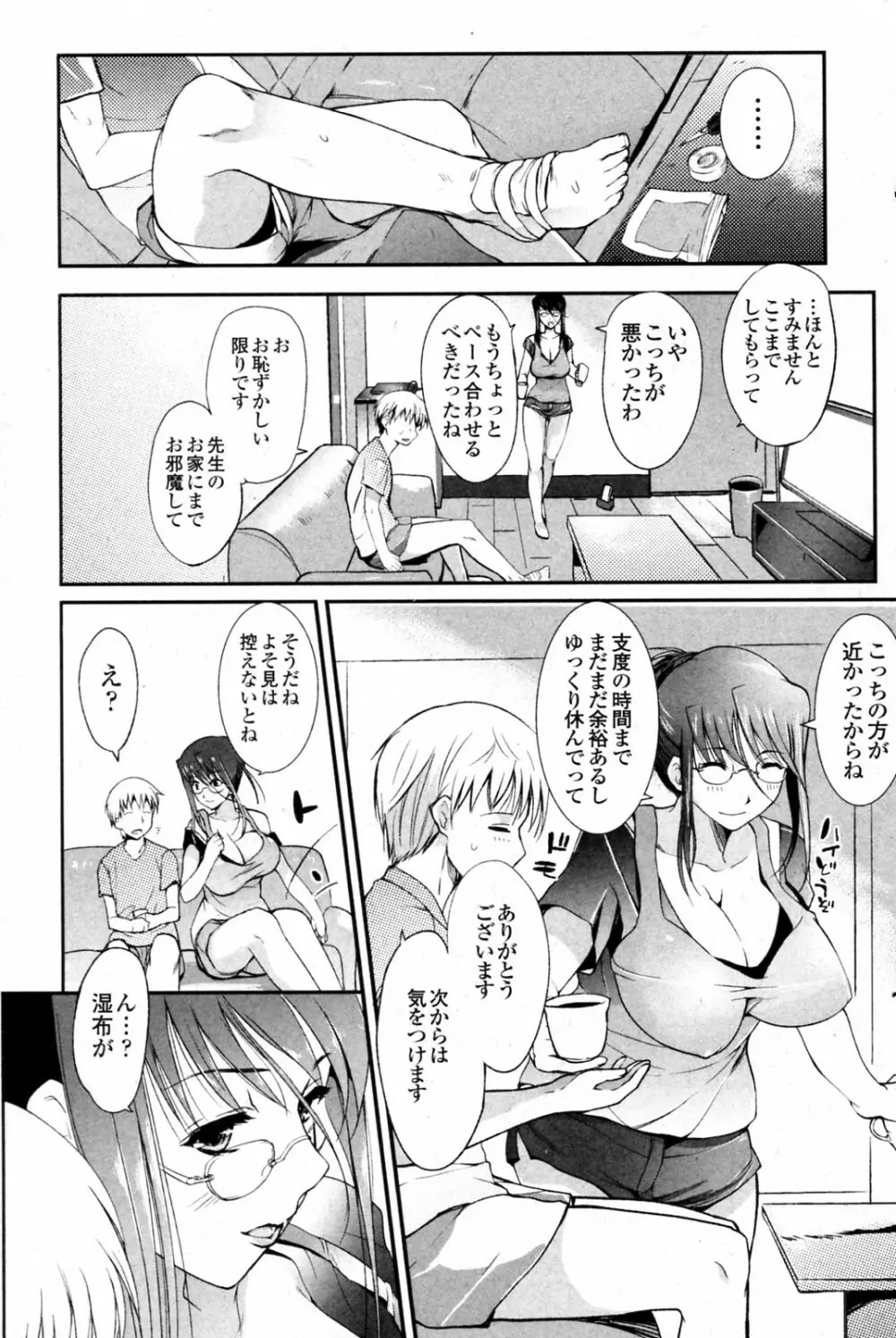 ケガの恋妙 Page.3