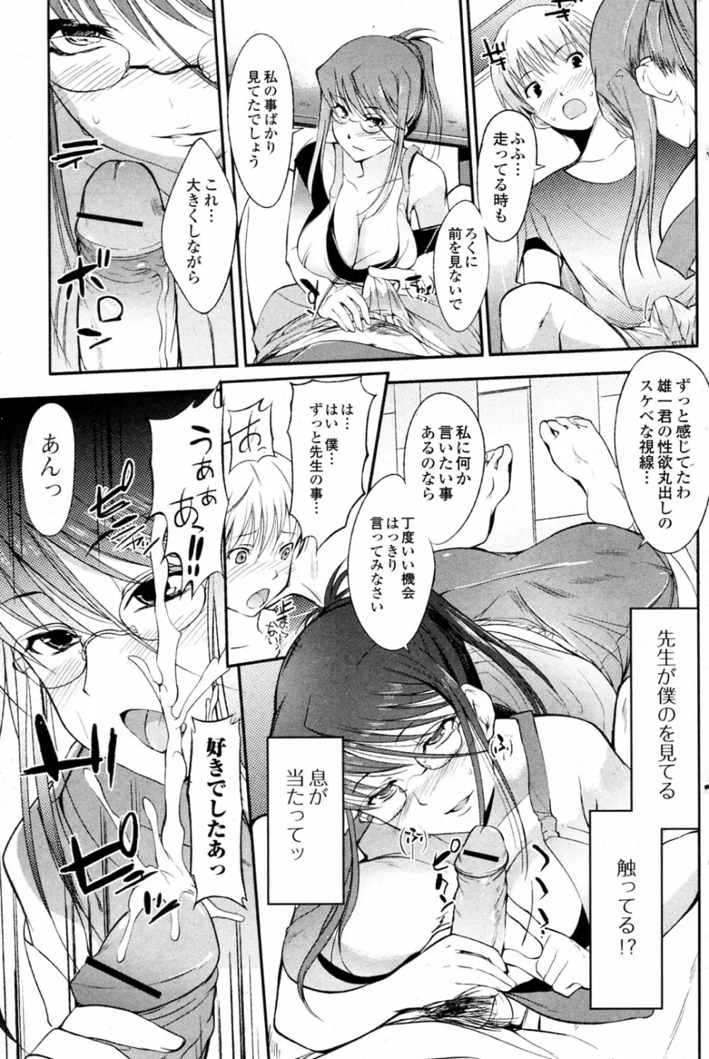 ケガの恋妙 Page.5