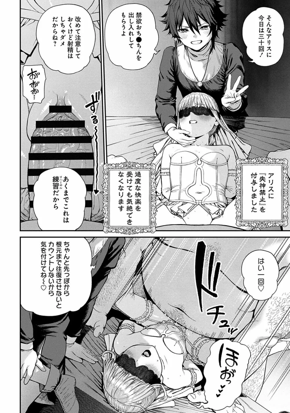 ユニークジョブ【種付けおじさん】を獲得しました 10 Page.16