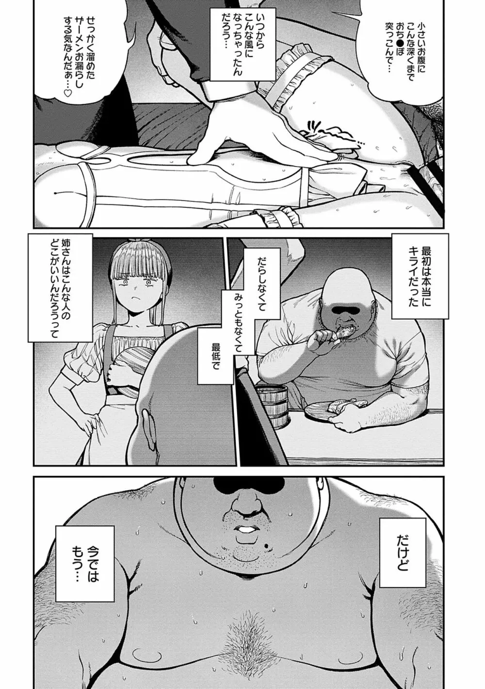 ユニークジョブ【種付けおじさん】を獲得しました 10 Page.20