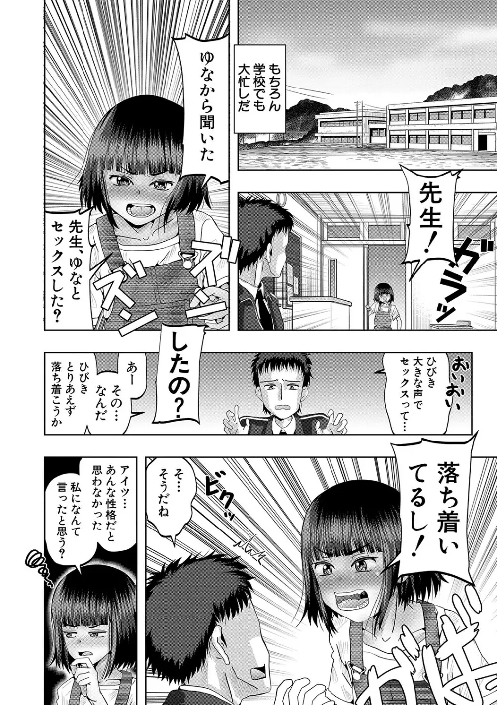 ちびっ娘ハーレム孕ませ島 Page.105