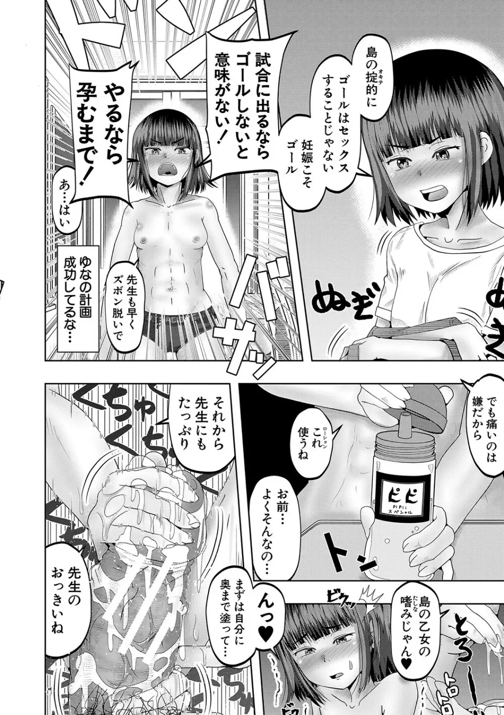 ちびっ娘ハーレム孕ませ島 Page.107