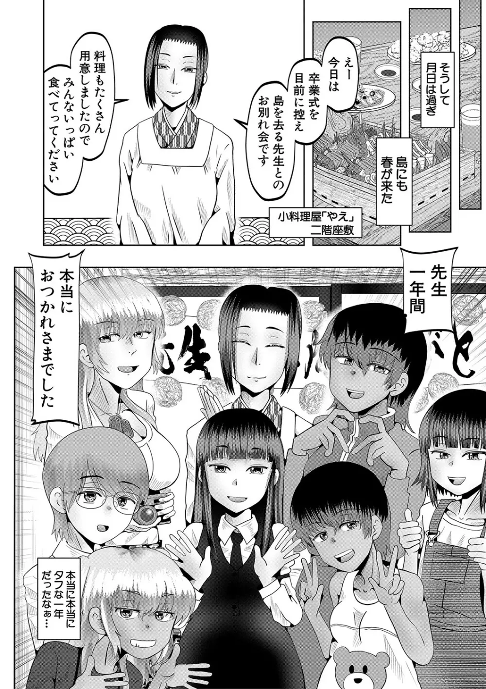 ちびっ娘ハーレム孕ませ島 Page.111