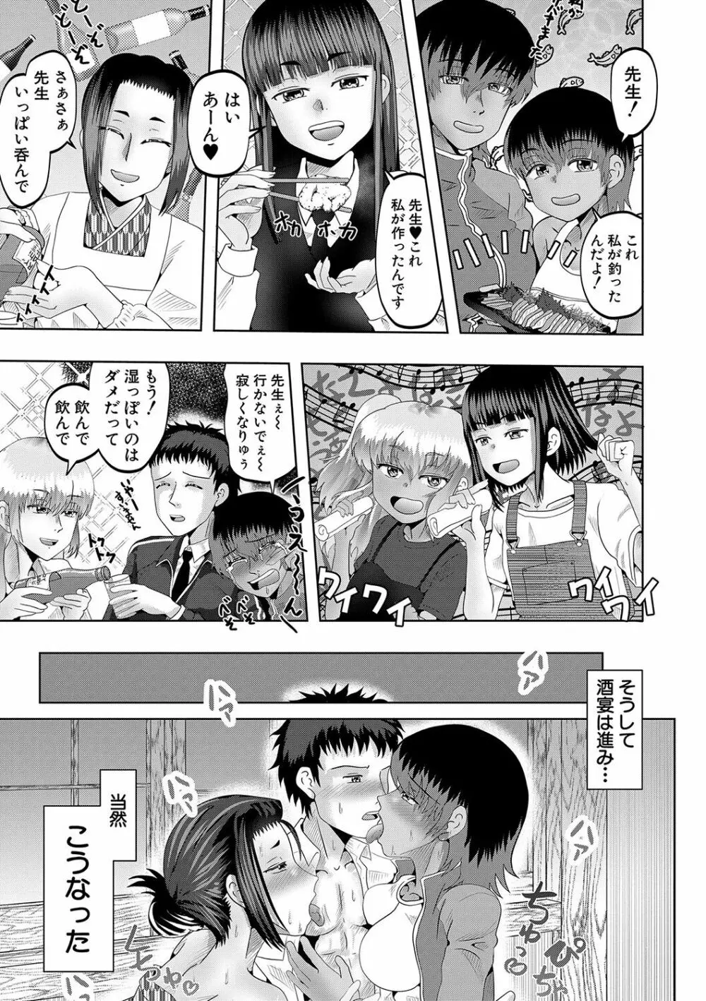 ちびっ娘ハーレム孕ませ島 Page.112