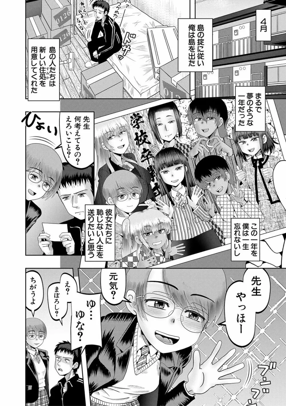 ちびっ娘ハーレム孕ませ島 Page.127