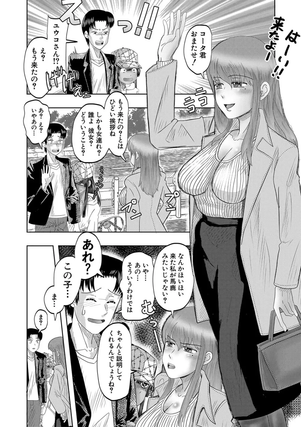 ちびっ娘ハーレム孕ませ島 Page.133