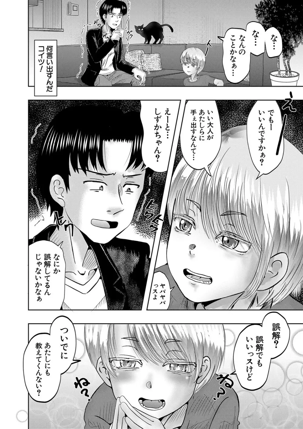 ちびっ娘ハーレム孕ませ島 Page.179