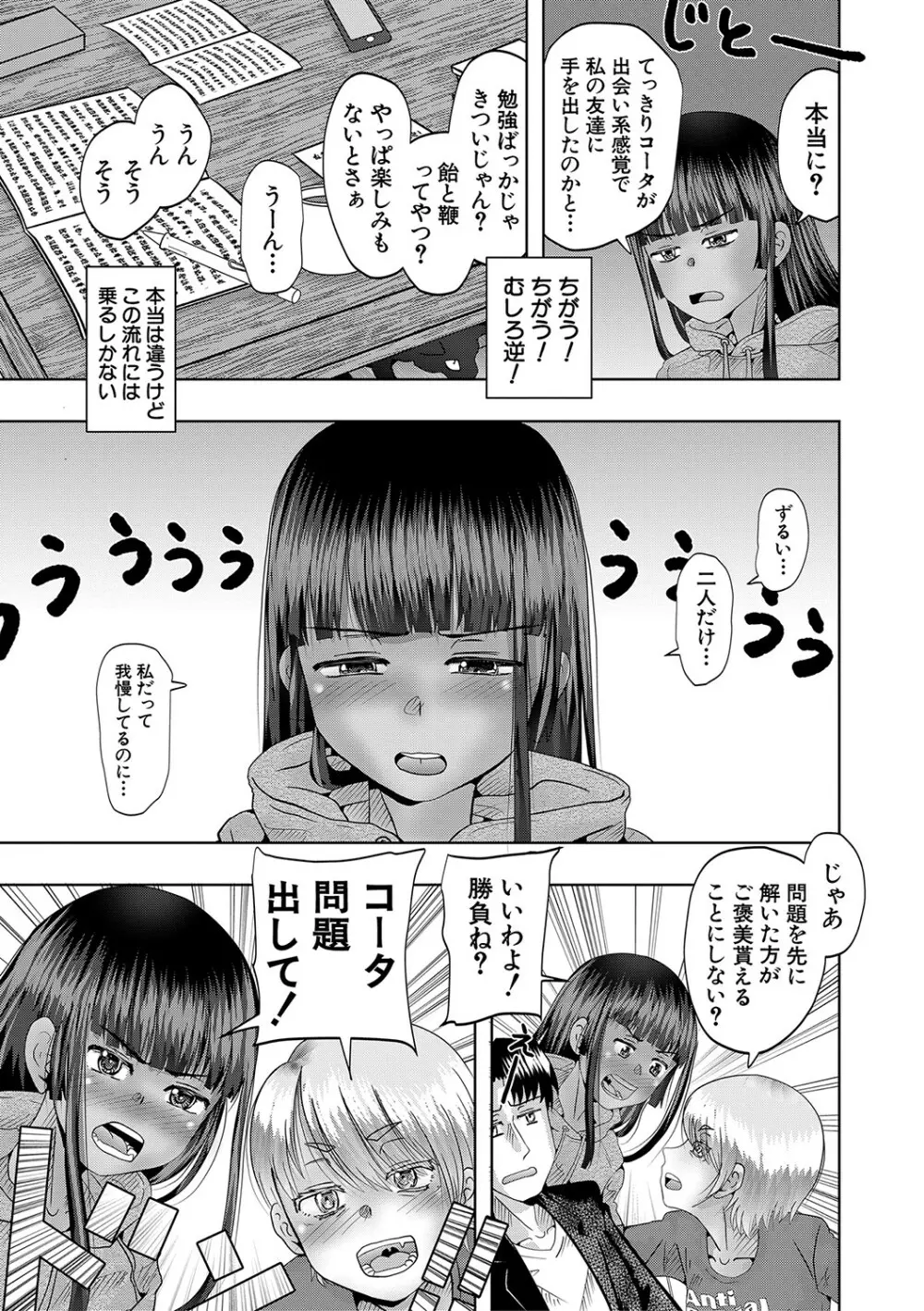 ちびっ娘ハーレム孕ませ島 Page.182