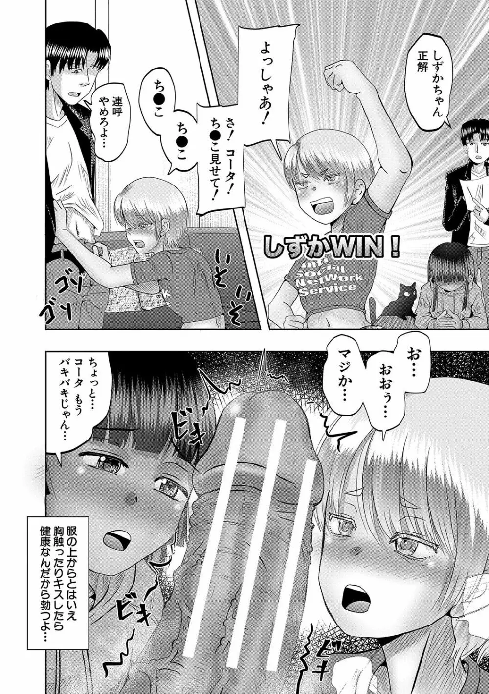 ちびっ娘ハーレム孕ませ島 Page.185