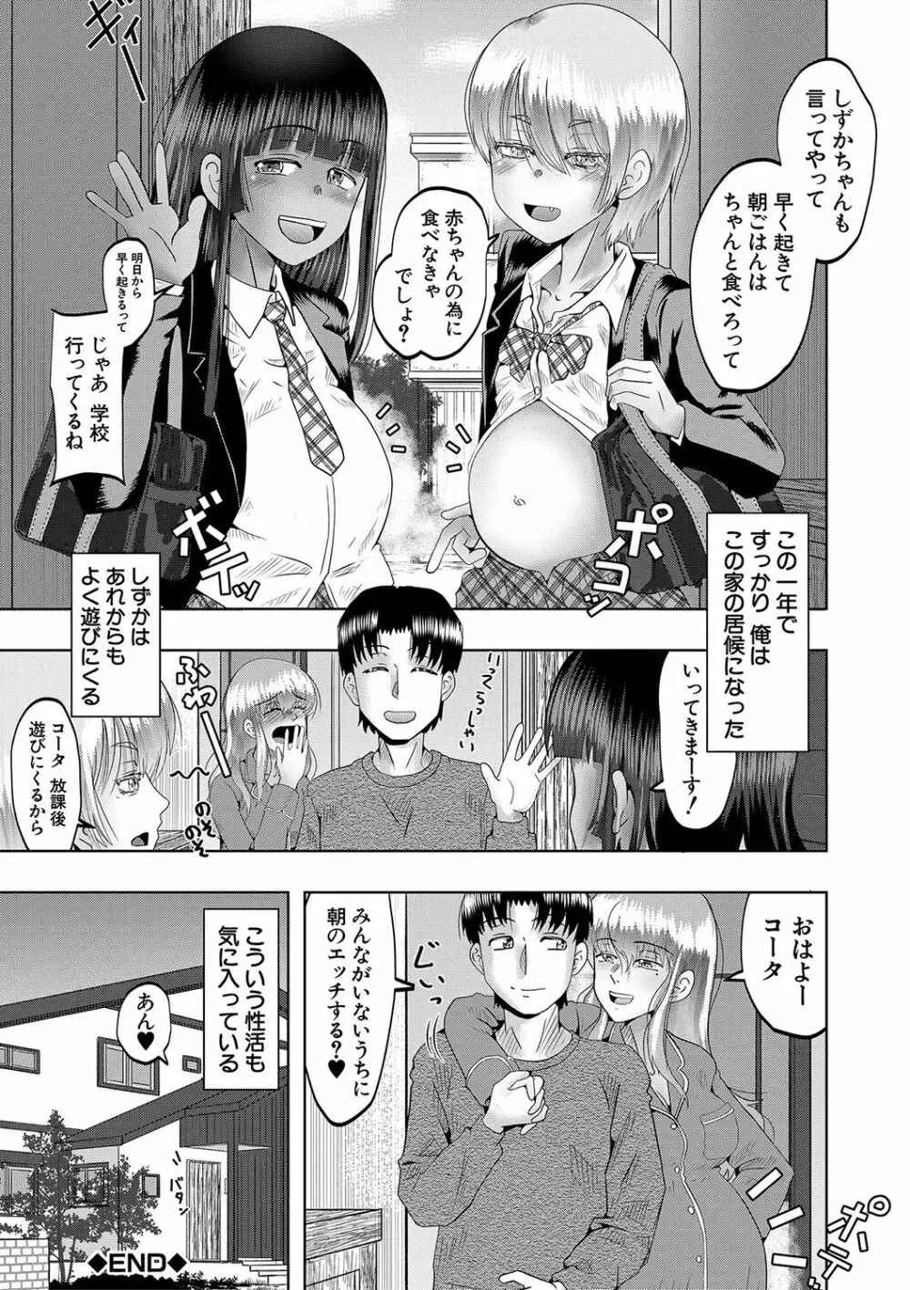 ちびっ娘ハーレム孕ませ島 Page.210