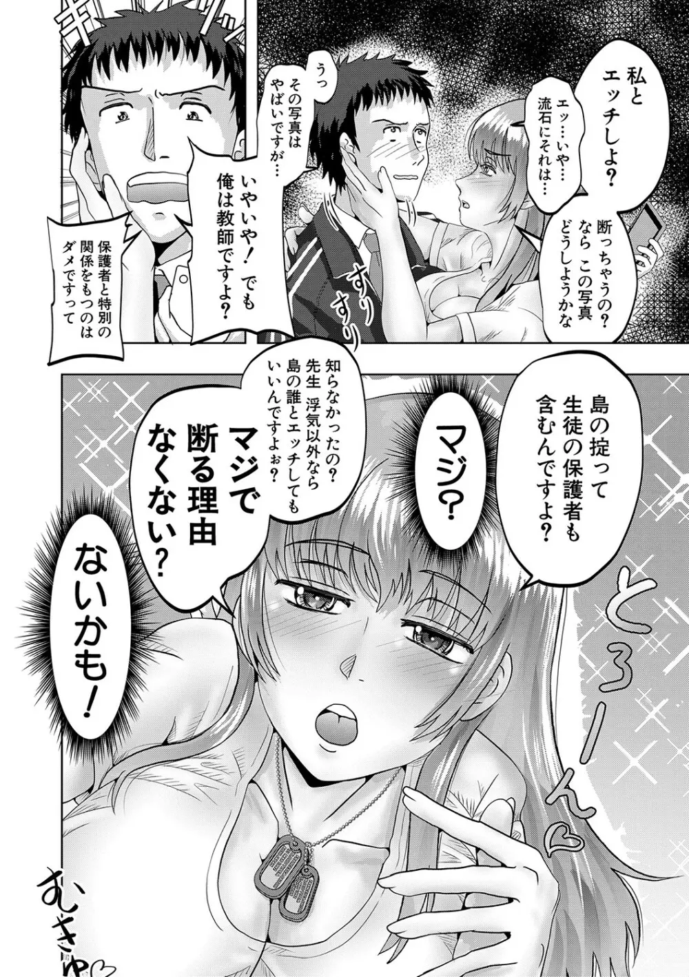 ちびっ娘ハーレム孕ませ島 Page.63