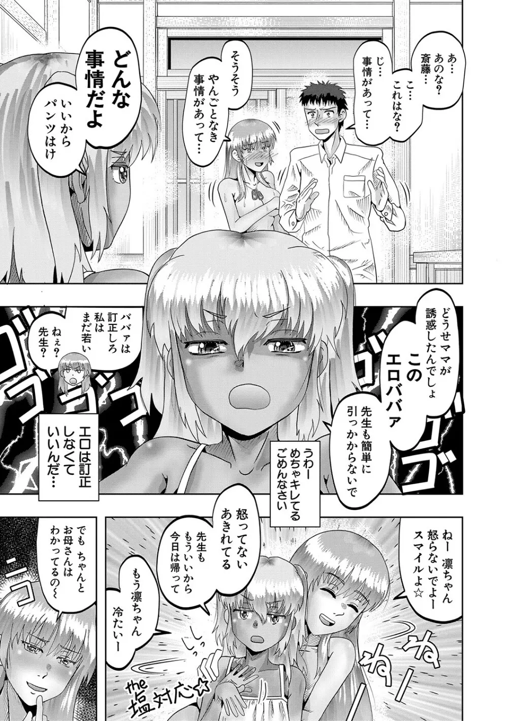 ちびっ娘ハーレム孕ませ島 Page.82