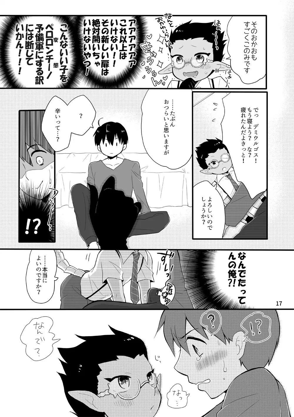 鈴木さん家にデミウルゴスくんがお泊りする話 Page.16