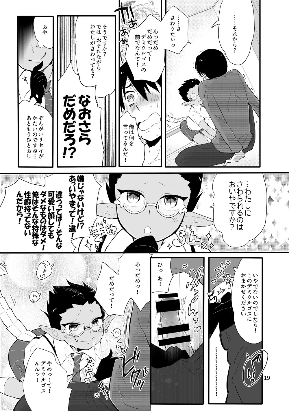 鈴木さん家にデミウルゴスくんがお泊りする話 Page.18