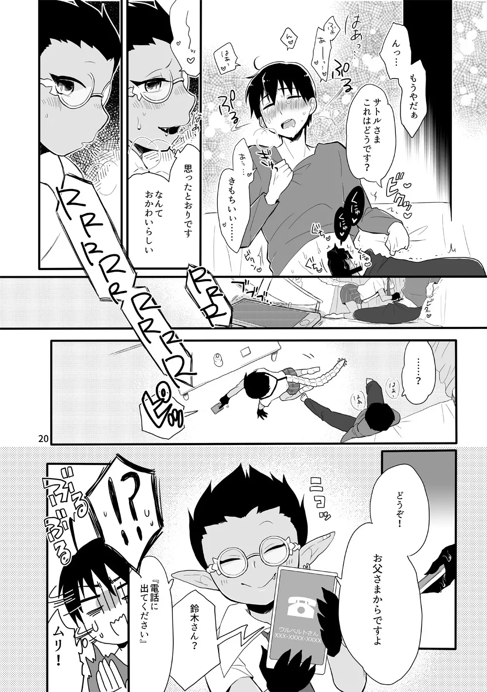 鈴木さん家にデミウルゴスくんがお泊りする話 Page.19