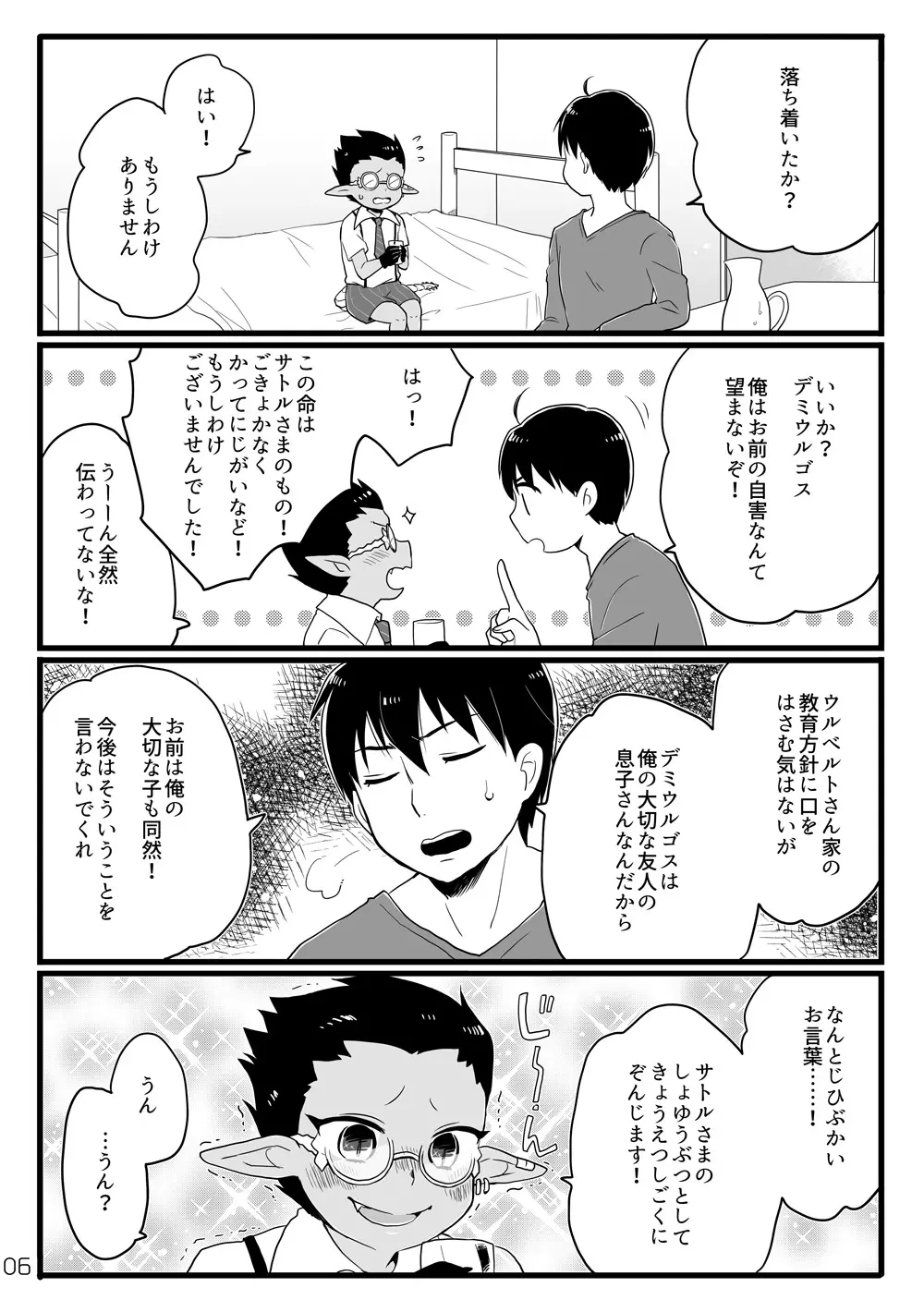 鈴木さん家にデミウルゴスくんがお泊りする話 Page.5