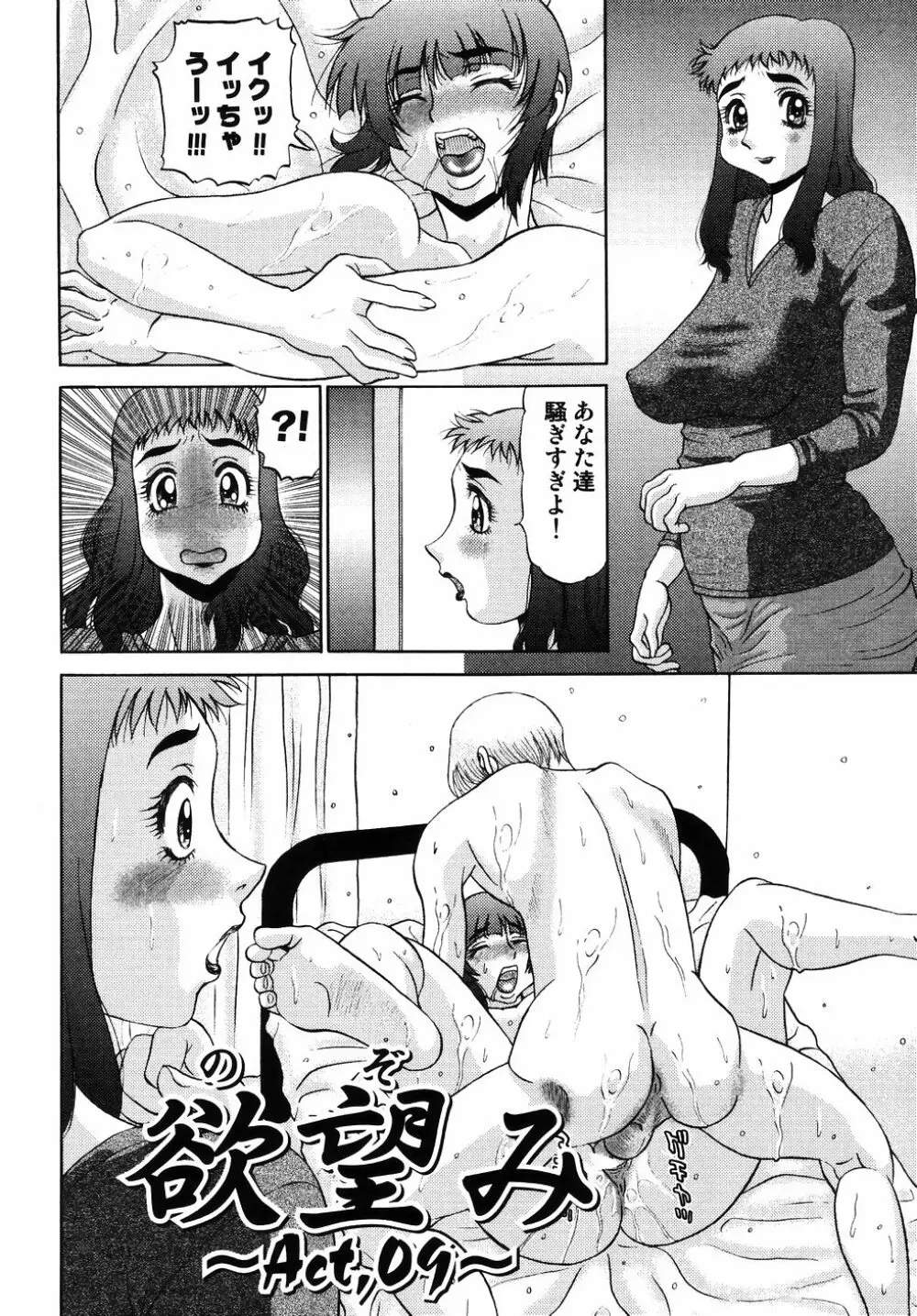 欲望み2 Page.26