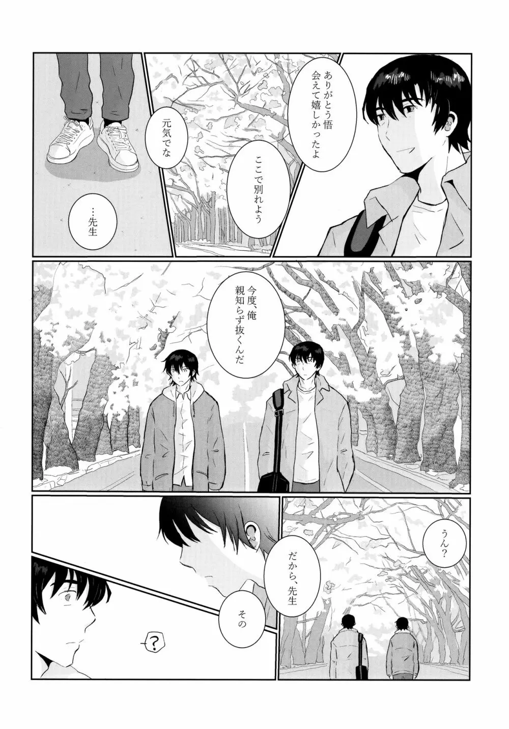 Re： Love & Teeth Page.21