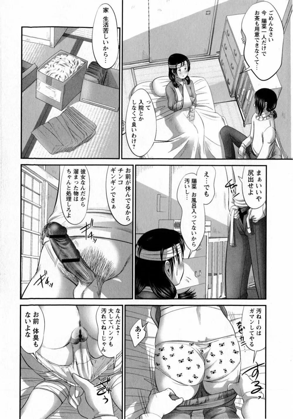 コミック・マショウ 2010年7月号 Page.112